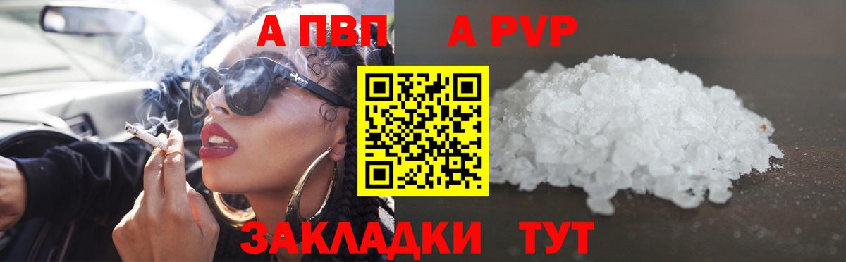 A PVP кристаллы Раменское