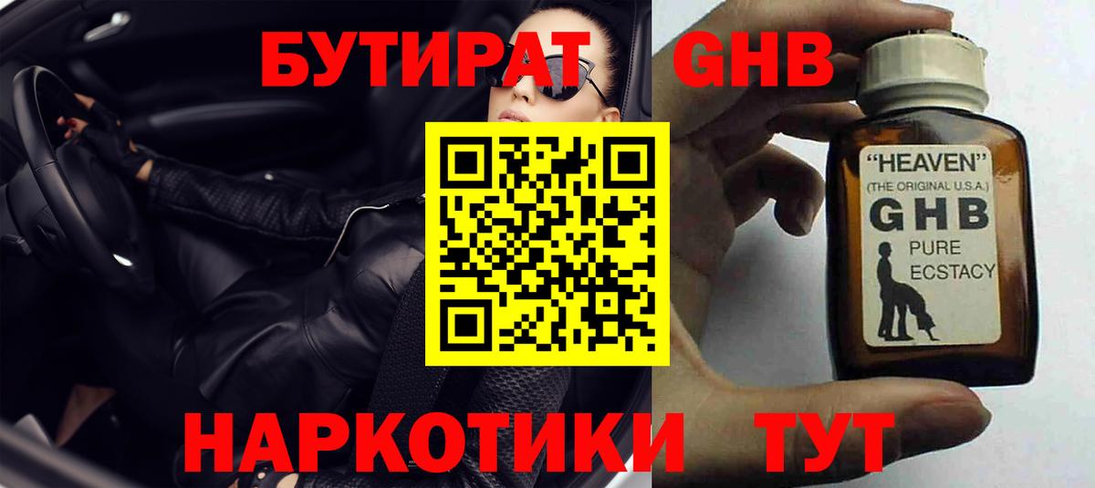 Бутират бутандиол Раменское