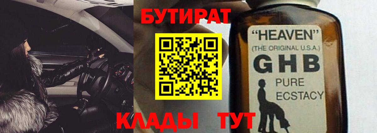 Бутират оксибутират  Вход с VPN  Раменское 