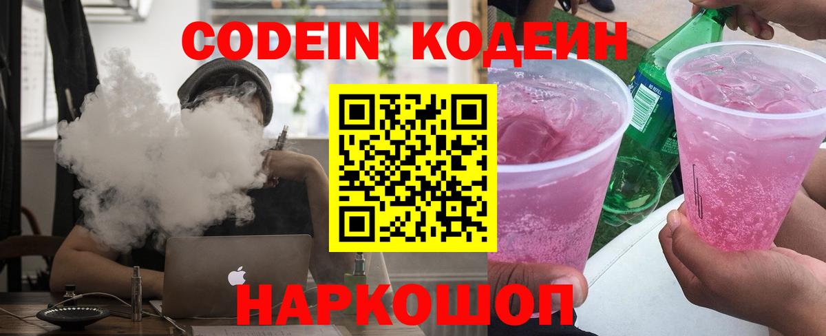 Раменское  Codein Purple Drank  Вход с VPN 
