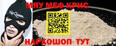 мяу мяу кристалл Иваново