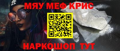 мяу мяу кристалл Иваново