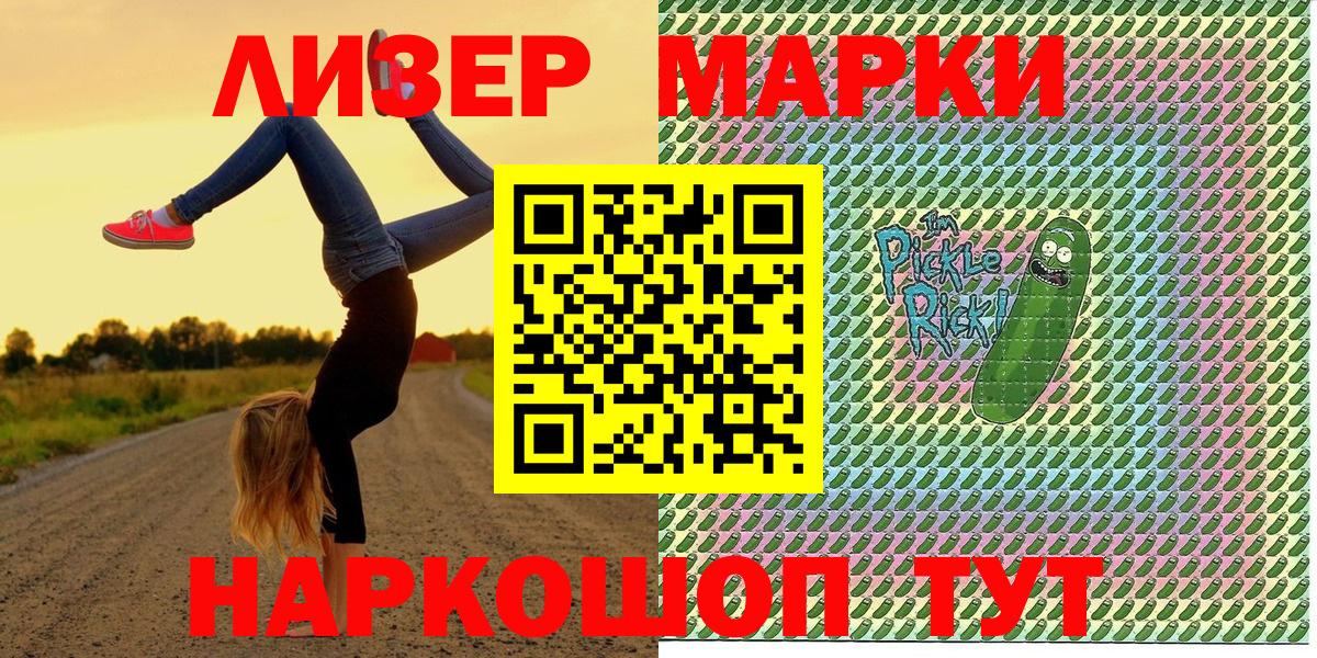 Марки NBOMe 1500мкг  Марки NBOMe 1500мкг  Марки 25I-NBOMe  Вход с VPN  Раменское 